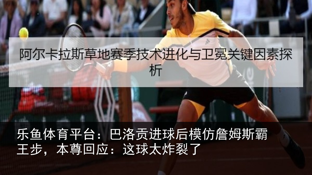 乐鱼体育平台:巴洛相关情况斯霸相关情况太炸裂了