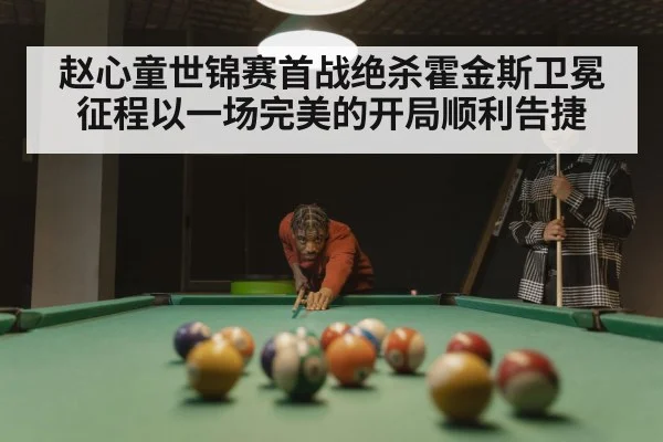 snooker match tension