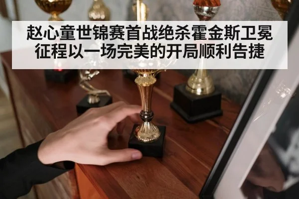 snooker champion trophy